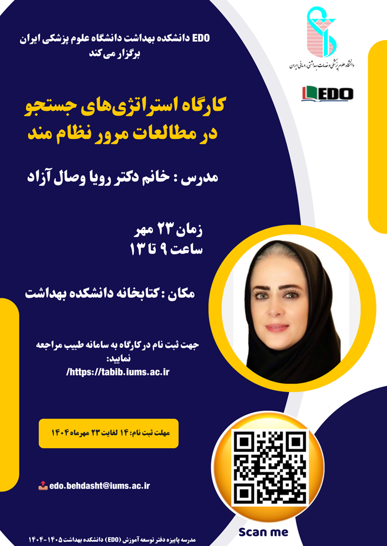 خبر کارگاه آموزشی برگزار شده ی استراتژی های سرچ در پایگاههای اطلاعاتی